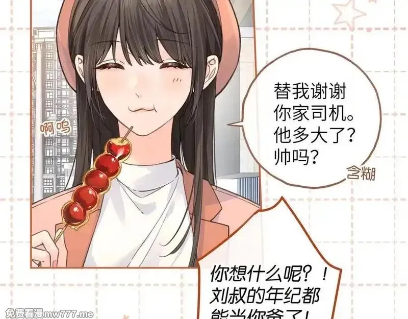 我就想蹭你的气运,第38话 小皮筋,第32张