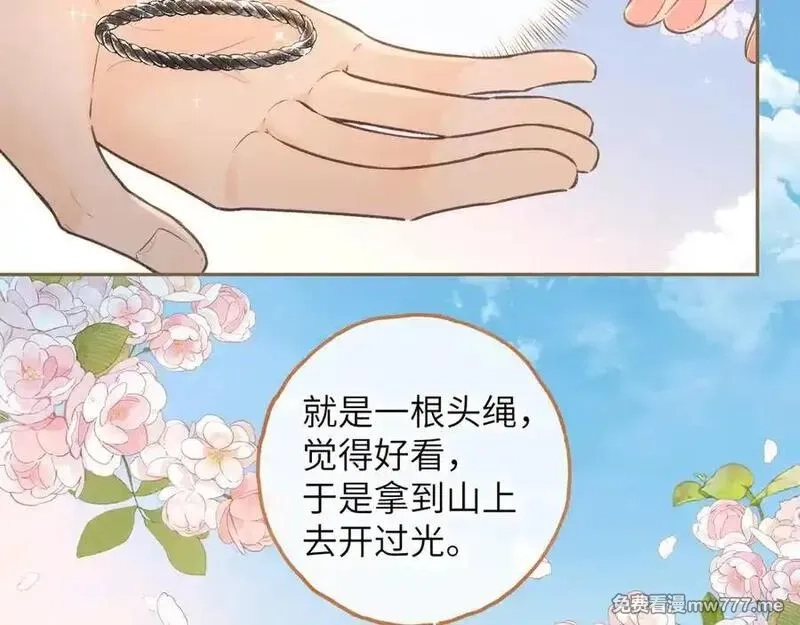 我就想蹭你的气运,第38话 小皮筋,第39张