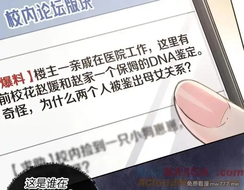 我就想蹭你的气运,第38话 小皮筋,第64张