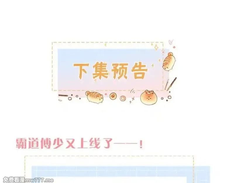 我就想蹭你的气运,第38话 小皮筋,第69张