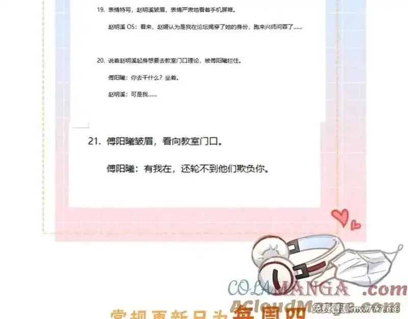 我就想蹭你的气运,第38话 小皮筋,第70张