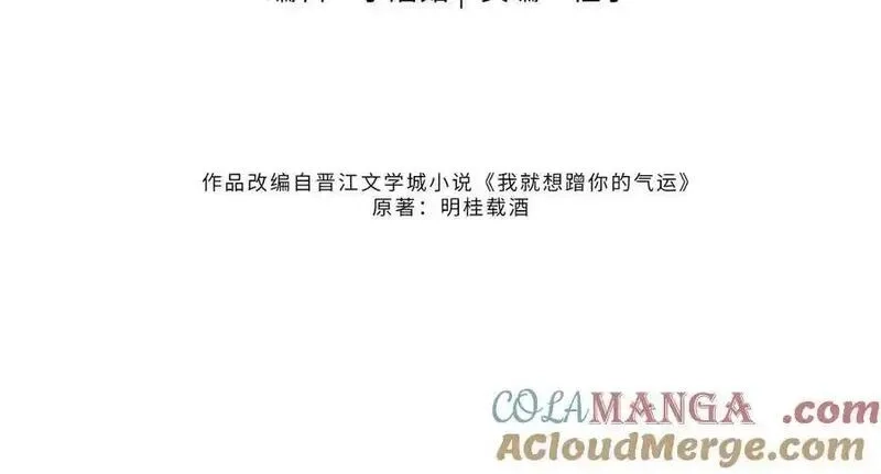 我就想蹭你的气运,第48话 突如而来的惊喜,第10张