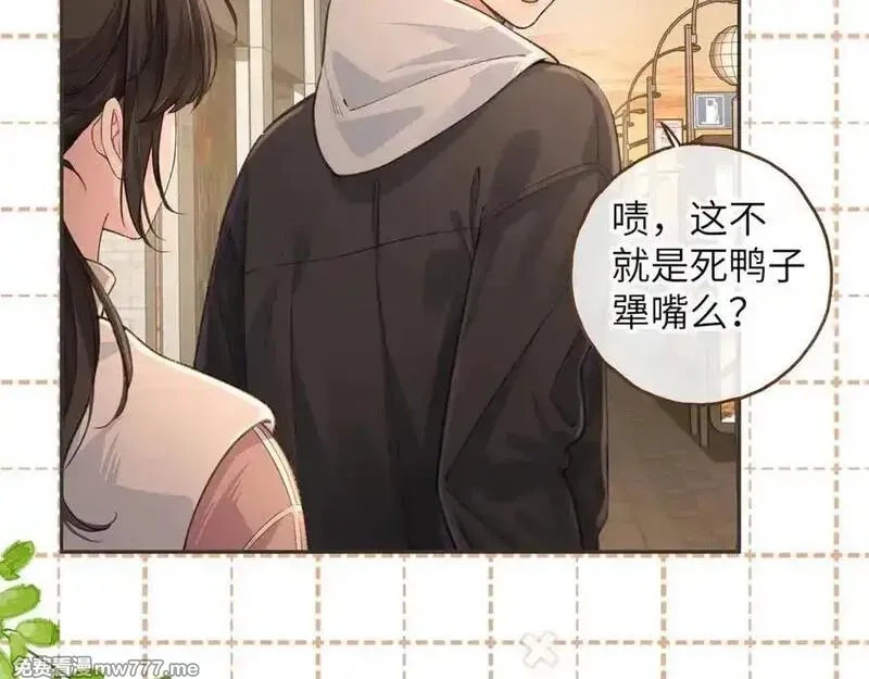 我就想蹭你的气运,第48话 突如而来的惊喜,第14张