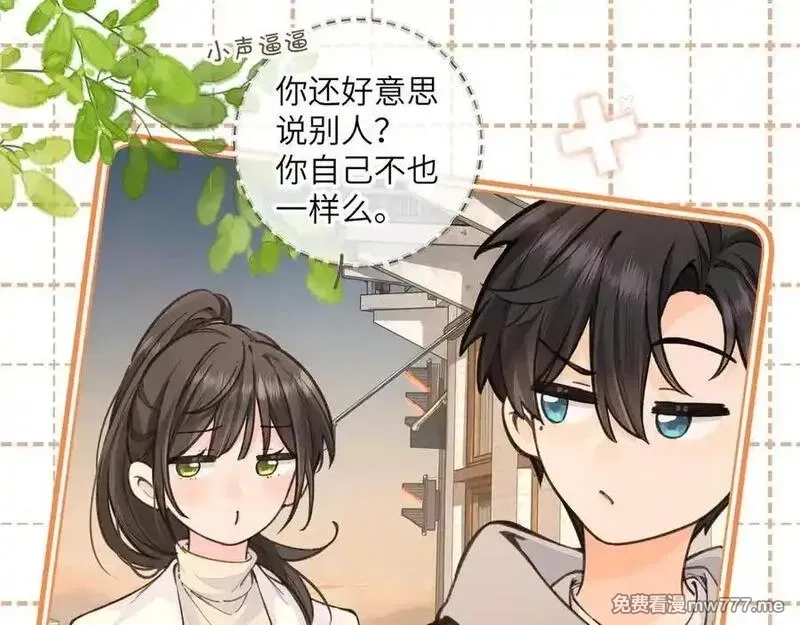 我就想蹭你的气运,第48话 突如而来的惊喜,第15张