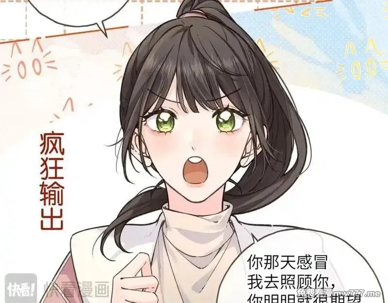 我就想蹭你的气运,第48话 突如而来的惊喜,第18张