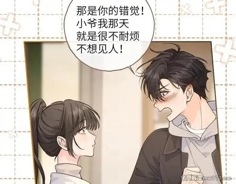我就想蹭你的气运,第48话 突如而来的惊喜,第21张