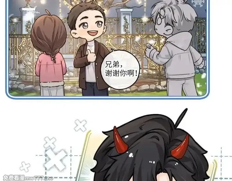 我就想蹭你的气运,第48话 突如而来的惊喜,第48张