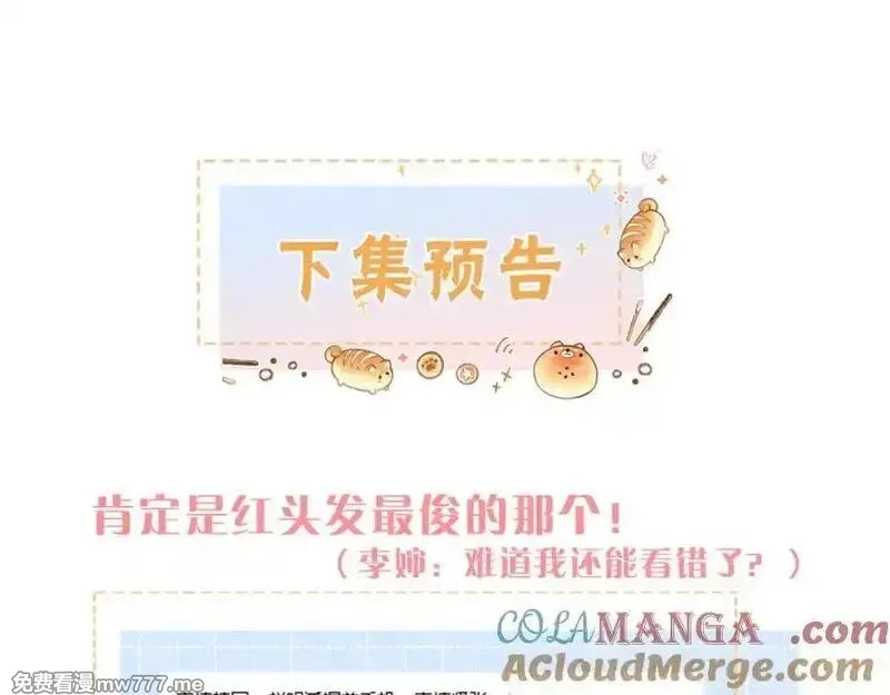 我就想蹭你的气运,第48话 突如而来的惊喜,第67张