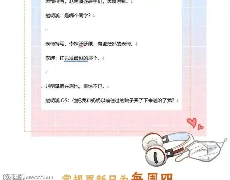 我就想蹭你的气运,第48话 突如而来的惊喜,第68张