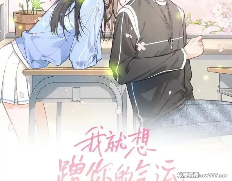 我就想蹭你的气运,第48话 突如而来的惊喜,第8张
