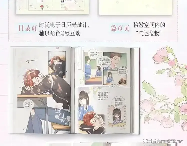 我就想蹭你的气运,单行本来啦！,第11张