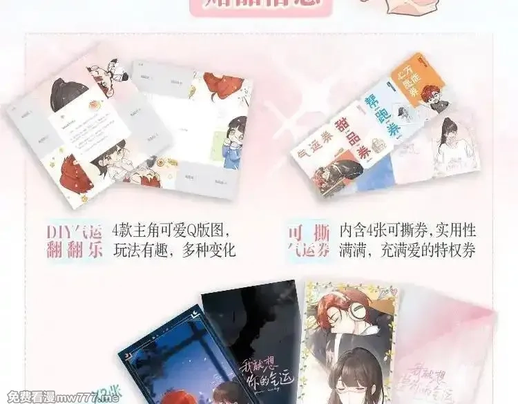 我就想蹭你的气运,单行本来啦！,第13张