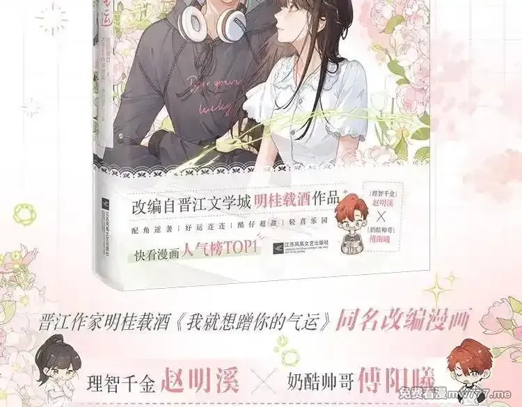 我就想蹭你的气运,单行本来啦！,第4张