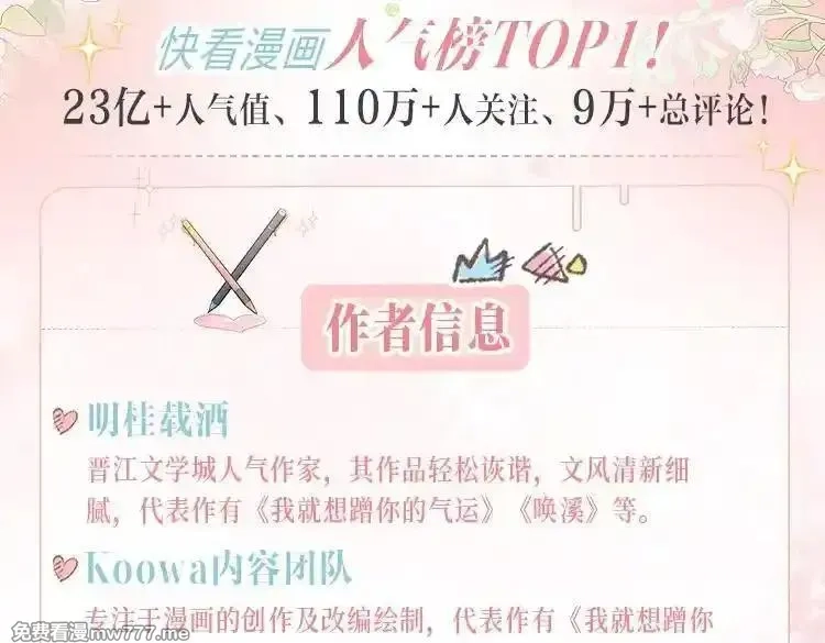我就想蹭你的气运,单行本来啦！,第5张