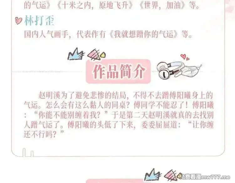 我就想蹭你的气运,单行本来啦！,第6张