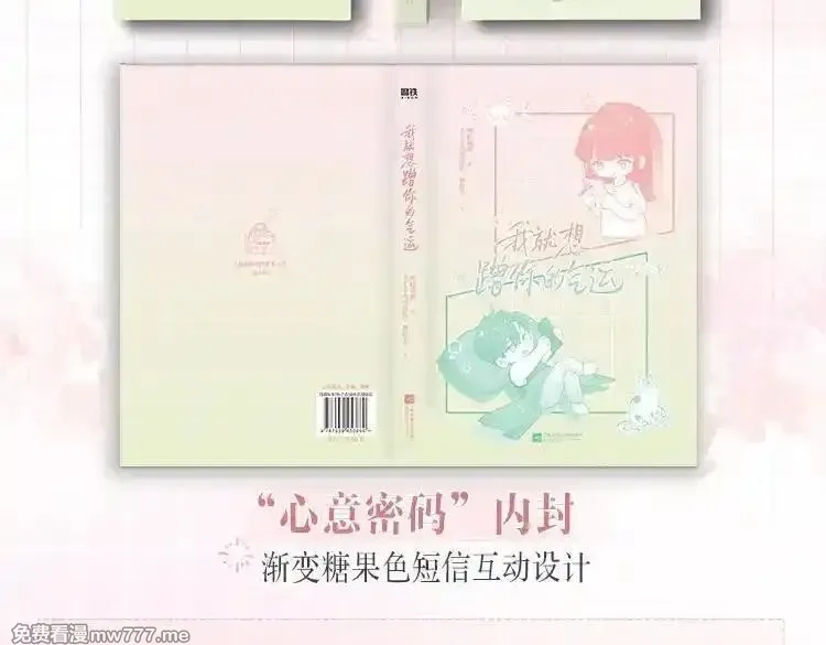 我就想蹭你的气运,单行本来啦！,第9张