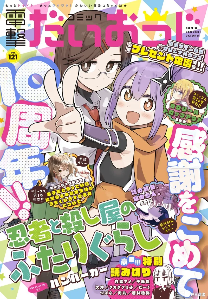 忍者×殺手二人組的日常生活,第28话,第1张
