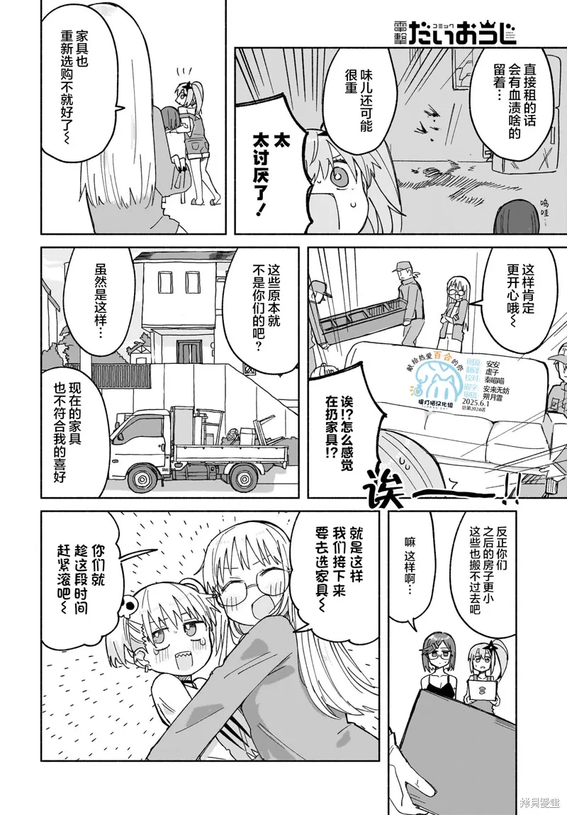 忍者×殺手二人組的日常生活,第28话,第10张