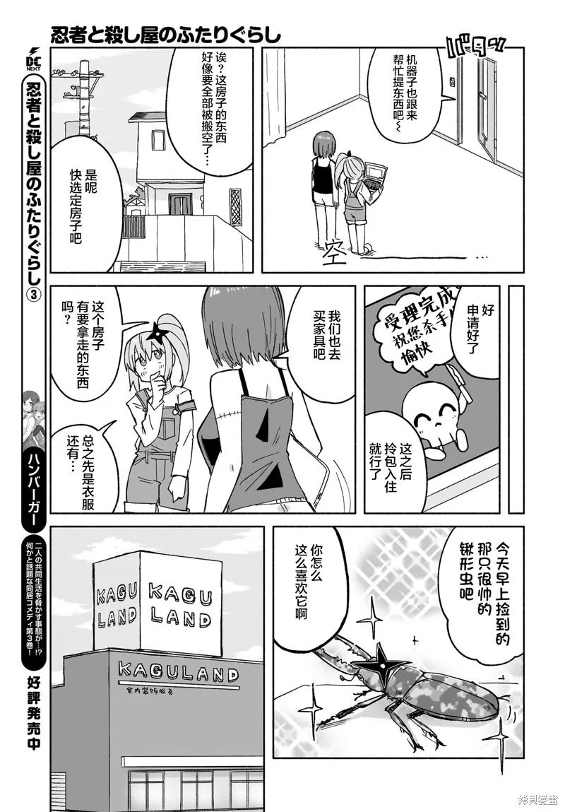 忍者×殺手二人組的日常生活,第28话,第11张