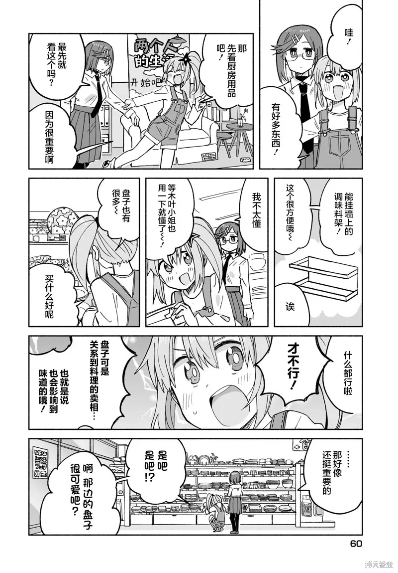 忍者×殺手二人組的日常生活,第28话,第12张