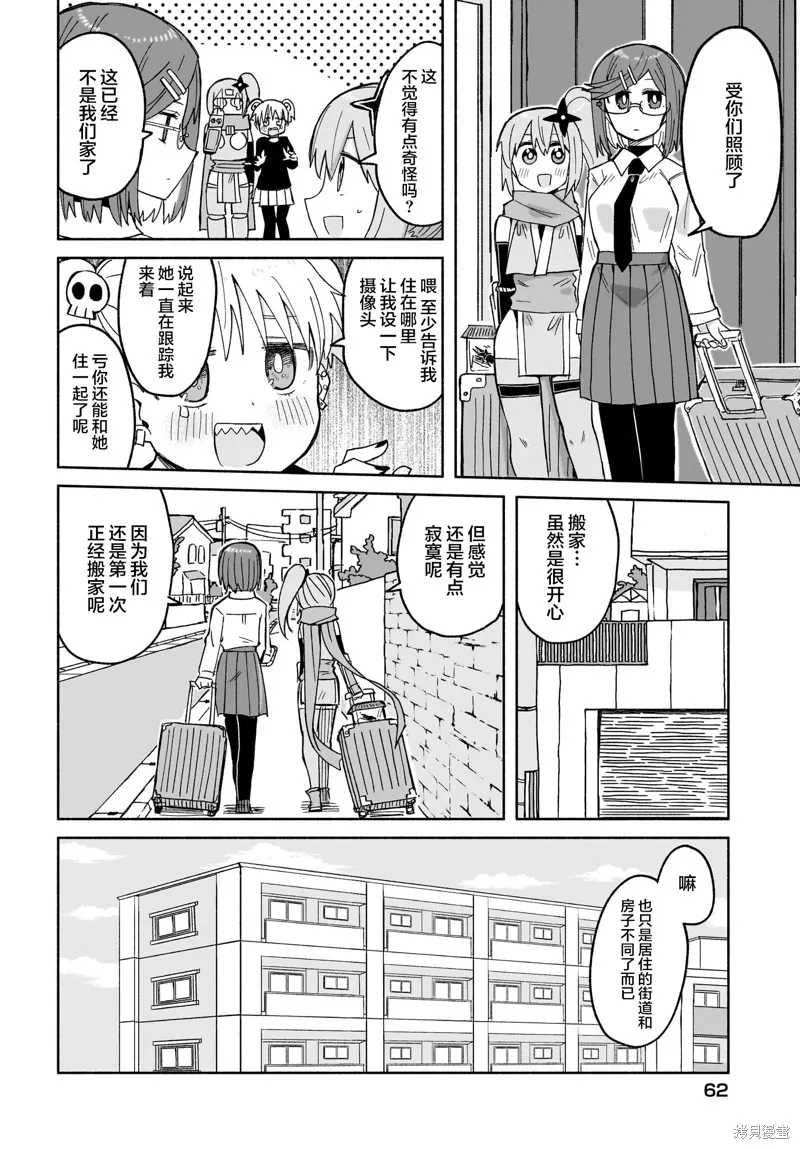 忍者×殺手二人組的日常生活,第28话,第14张