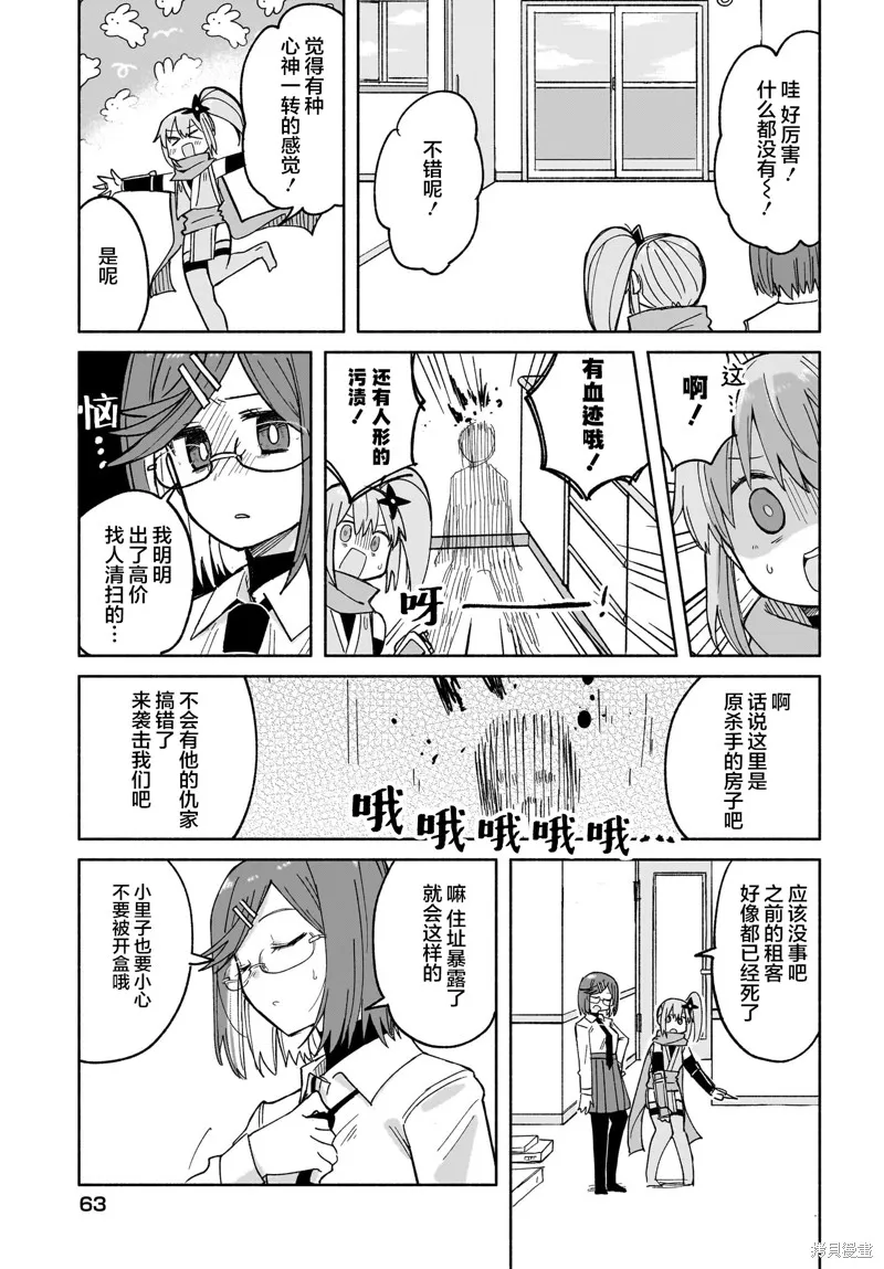 忍者×殺手二人組的日常生活,第28话,第15张
