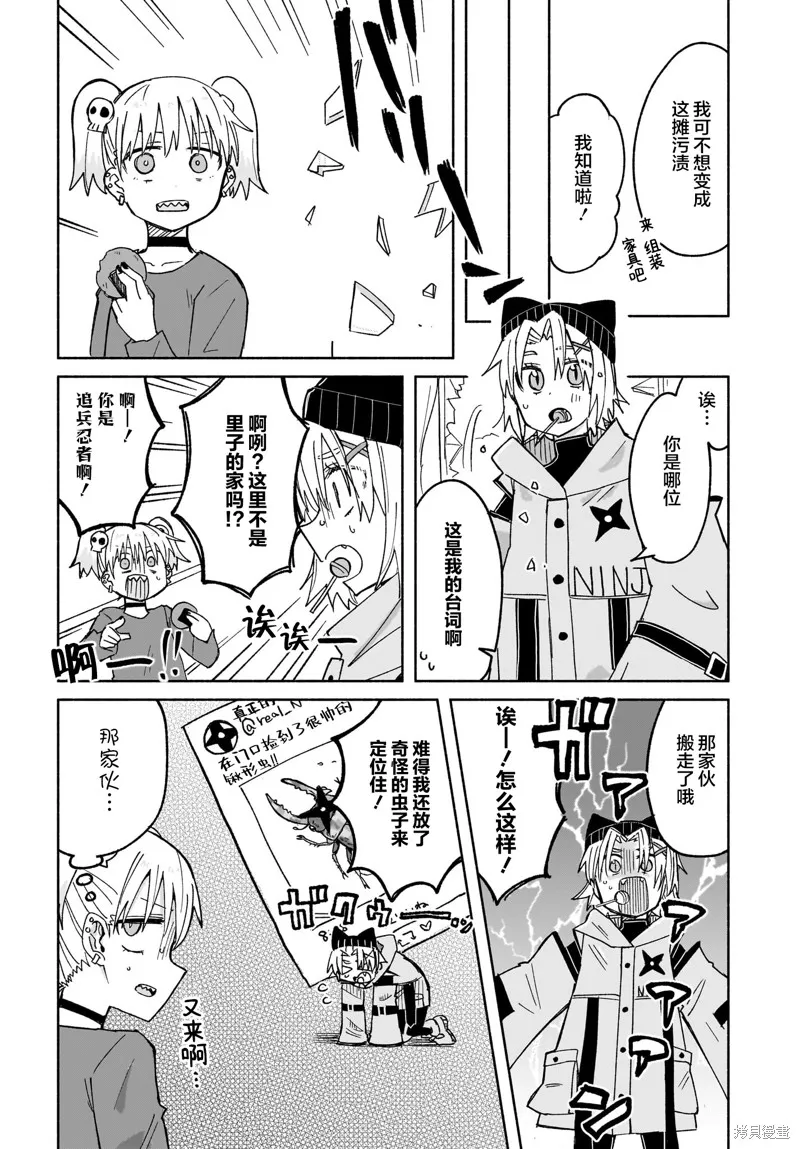 忍者×殺手二人組的日常生活,第28话,第16张