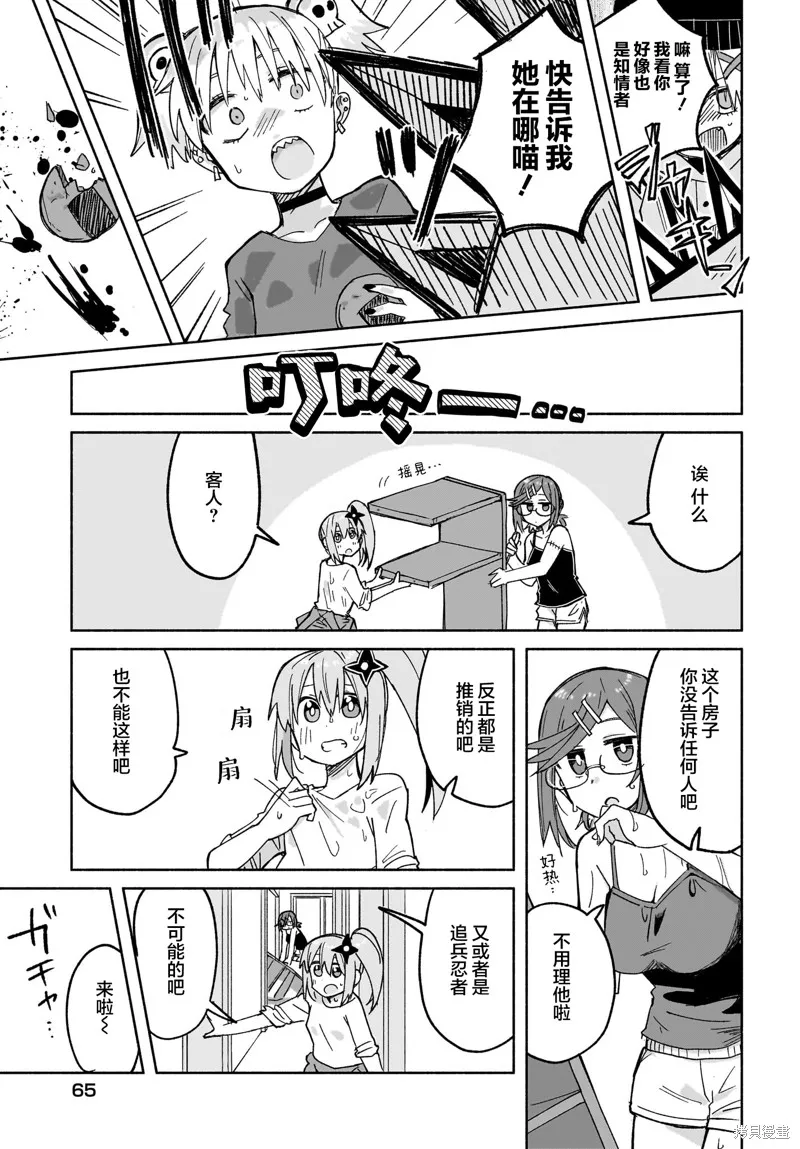忍者×殺手二人組的日常生活,第28话,第17张
