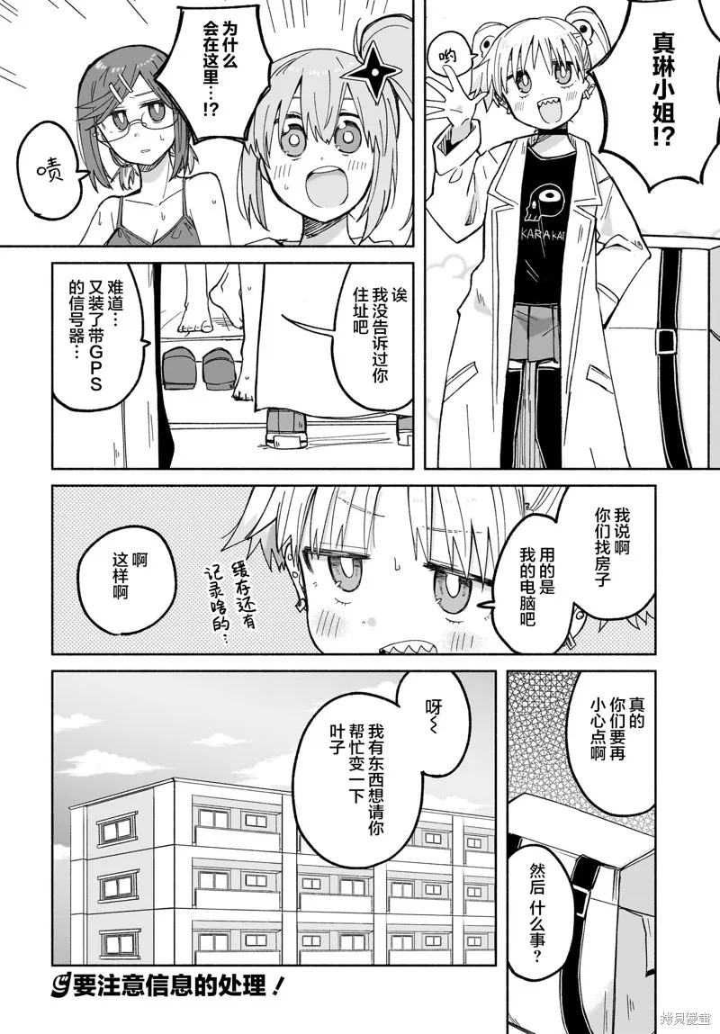 忍者×殺手二人組的日常生活,第28话,第18张