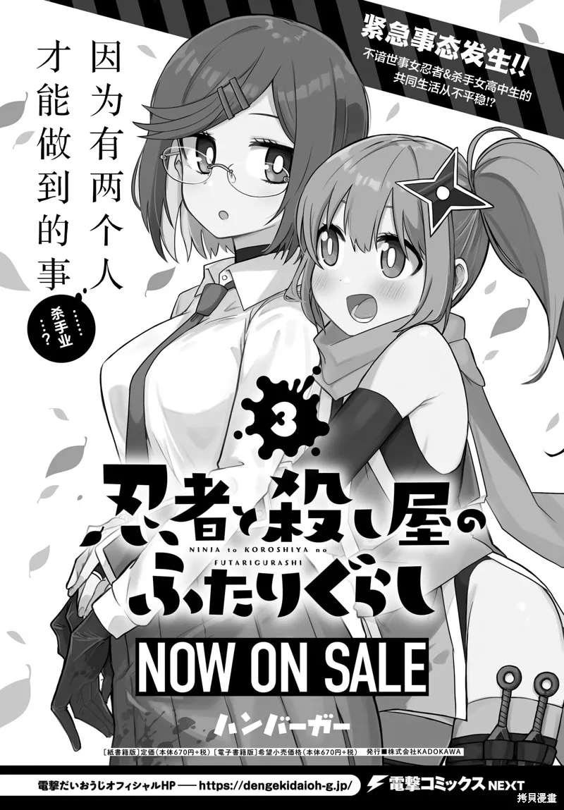 忍者×殺手二人組的日常生活,第28话,第2张
