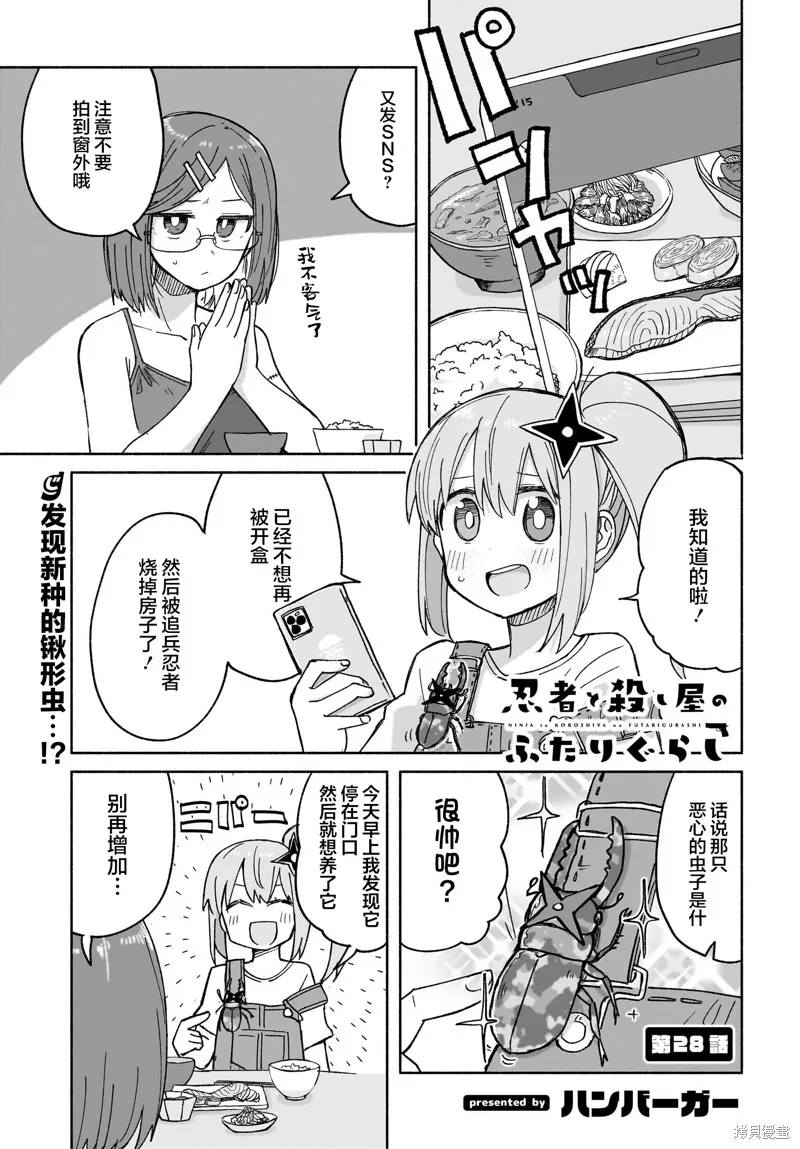 忍者×殺手二人組的日常生活,第28话,第3张