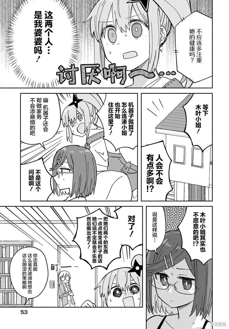 忍者×殺手二人組的日常生活,第28话,第5张