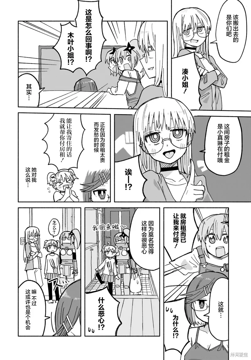 忍者×殺手二人組的日常生活,第28话,第6张