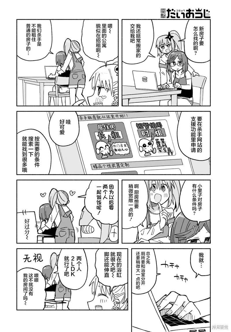 忍者×殺手二人組的日常生活,第28话,第8张