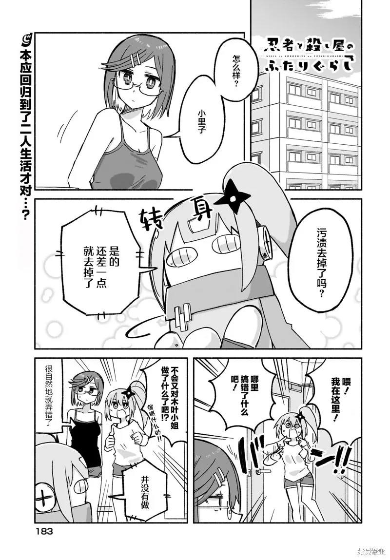 忍者×殺手二人組的日常生活,第29话,第1张