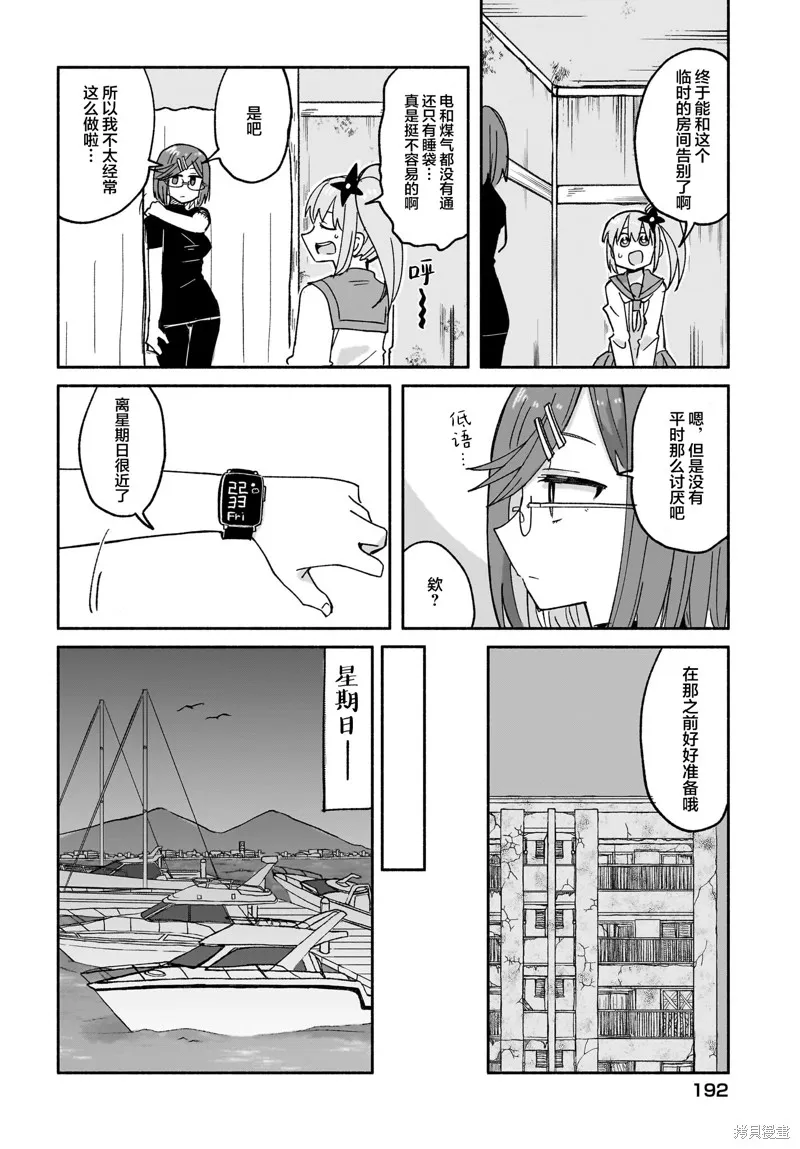 忍者×殺手二人組的日常生活,第29话,第10张