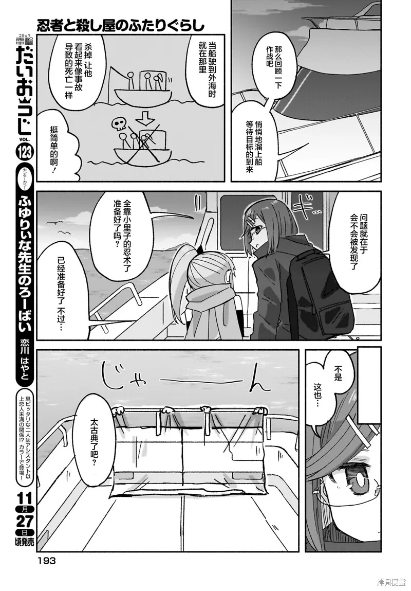 忍者×殺手二人組的日常生活,第29话,第11张