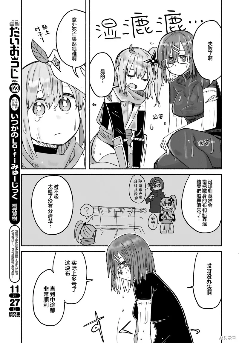 忍者×殺手二人組的日常生活,第29话,第13张