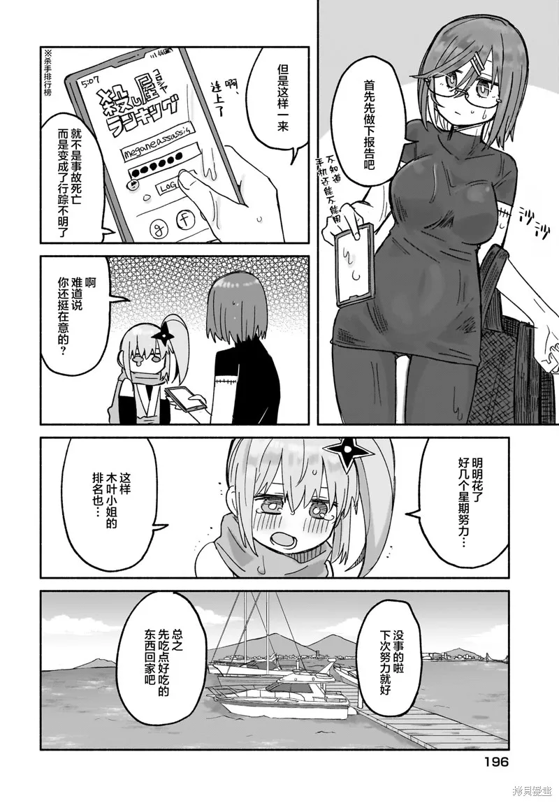 忍者×殺手二人組的日常生活,第29话,第14张
