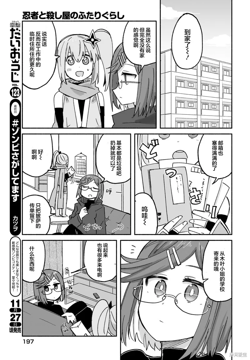 忍者×殺手二人組的日常生活,第29话,第15张