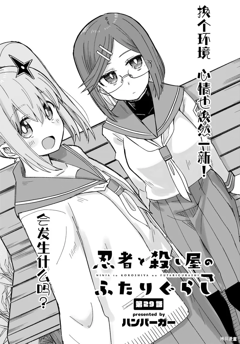 忍者×殺手二人組的日常生活,第29话,第2张