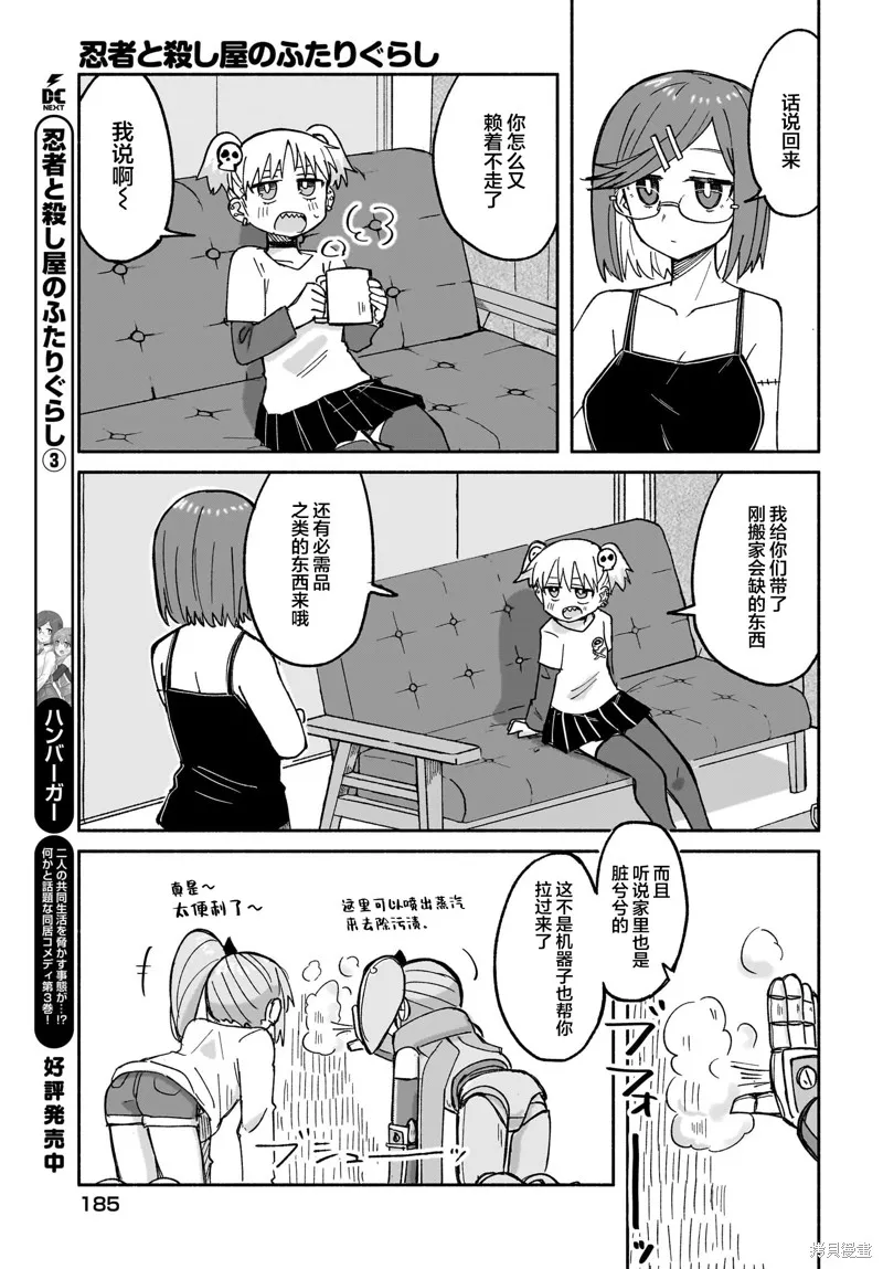 忍者×殺手二人組的日常生活,第29话,第3张