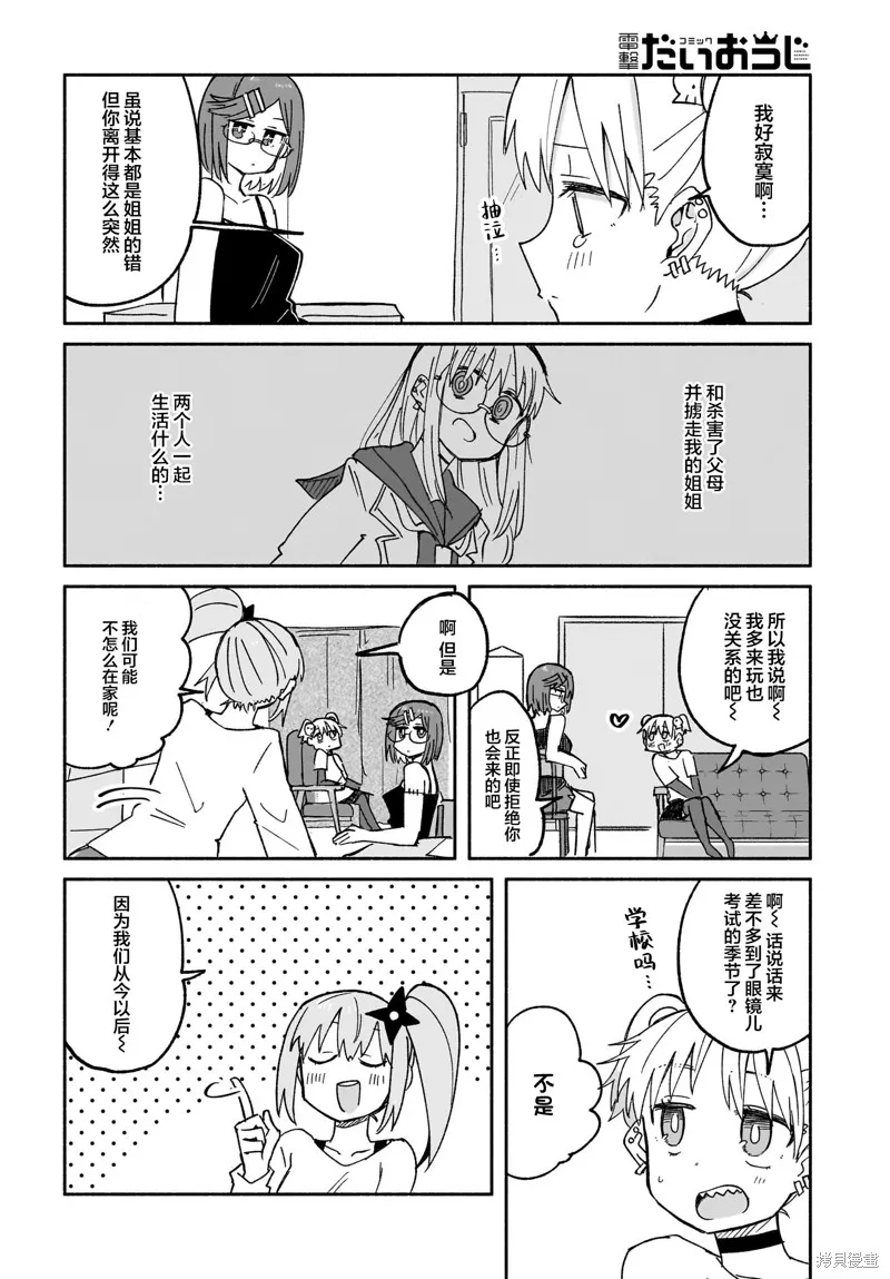 忍者×殺手二人組的日常生活,第29话,第4张