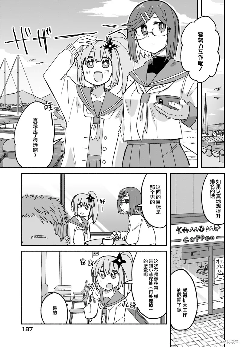 忍者×殺手二人組的日常生活,第29话,第5张