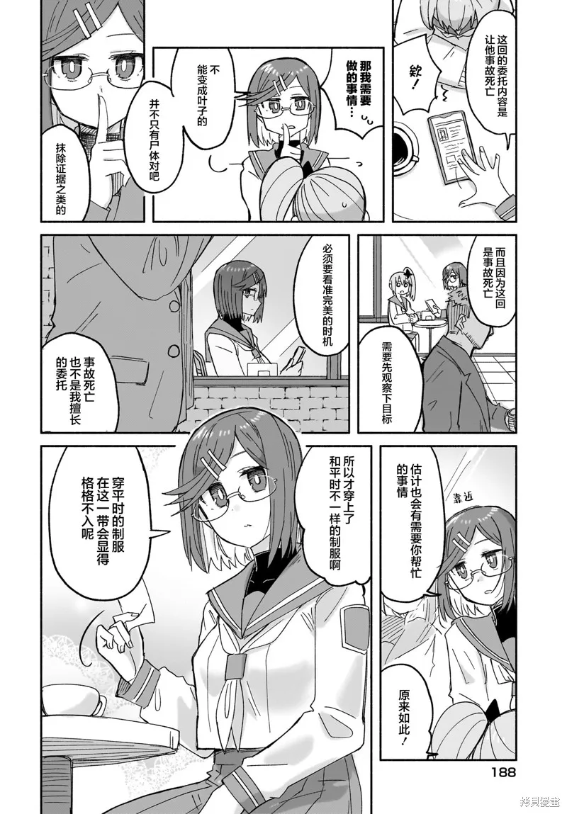 忍者×殺手二人組的日常生活,第29话,第6张