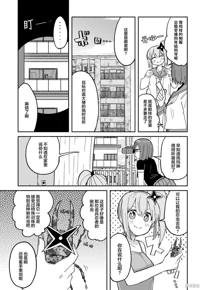 忍者×殺手二人組的日常生活,第29话,第7张