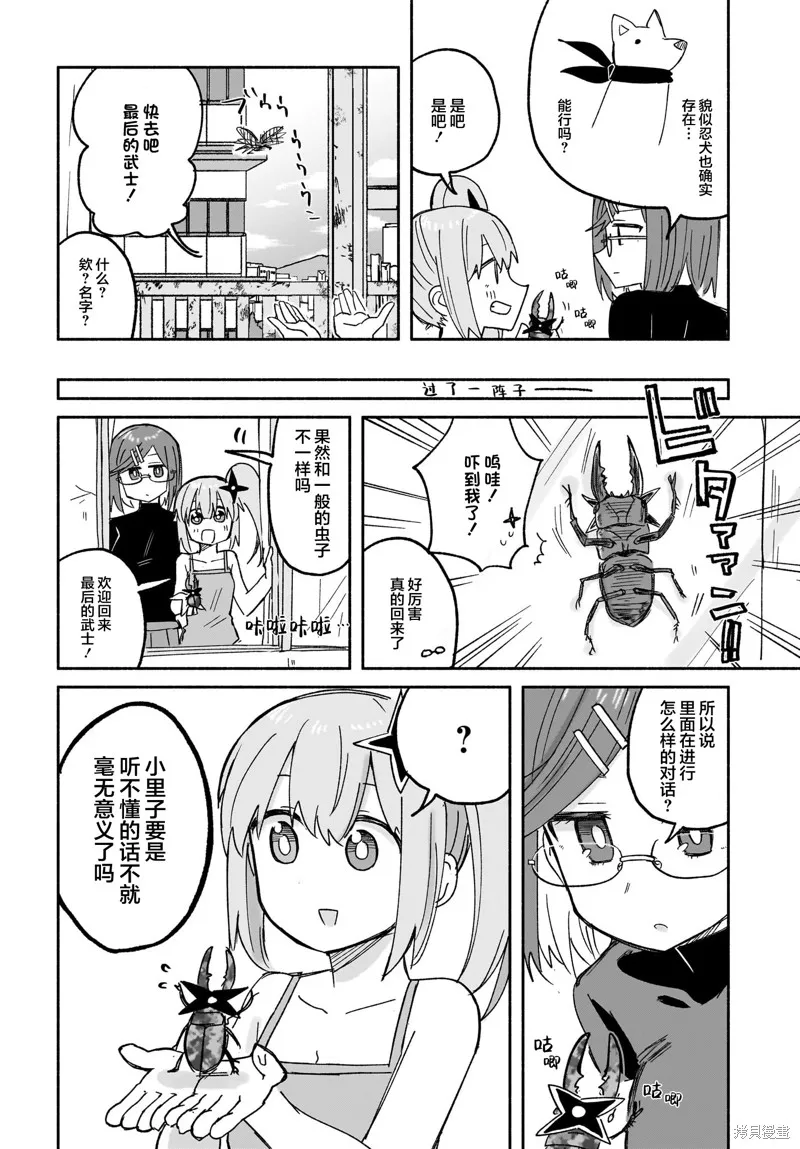忍者×殺手二人組的日常生活,第29话,第8张