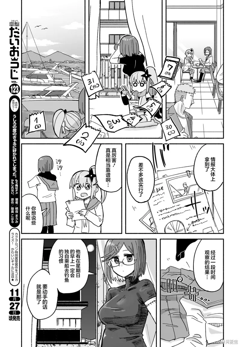 忍者×殺手二人組的日常生活,第29话,第9张