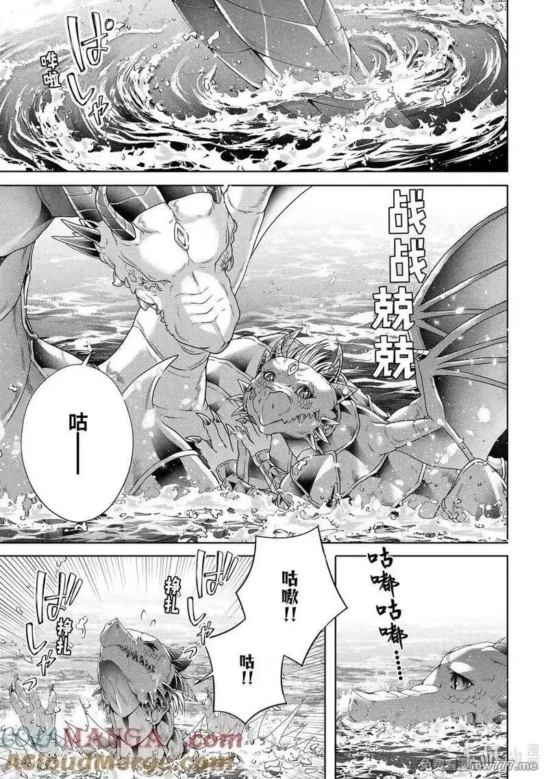 龙骑士的宠儿,番外篇 番外篇 2,第5张