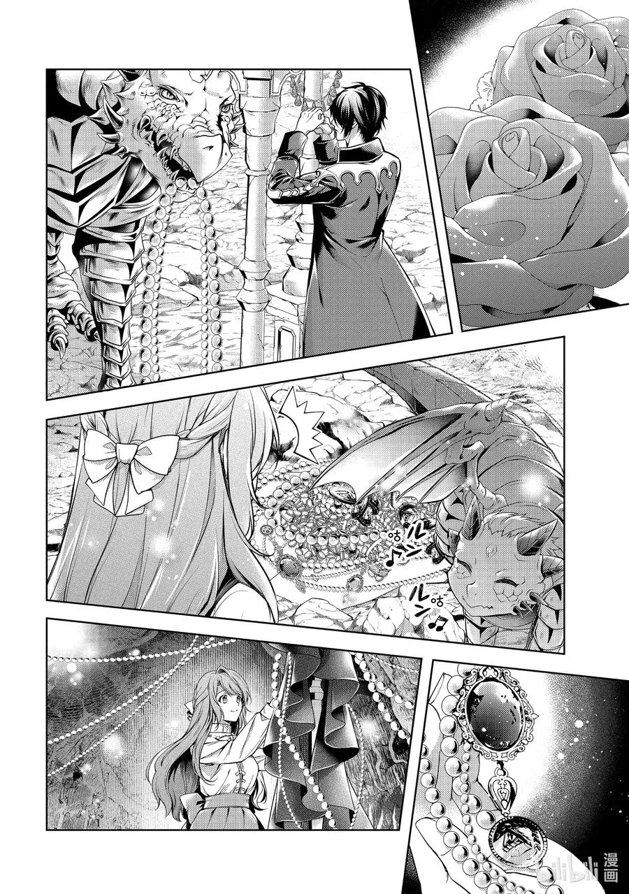 龙骑士的宠儿,30 30,第14张